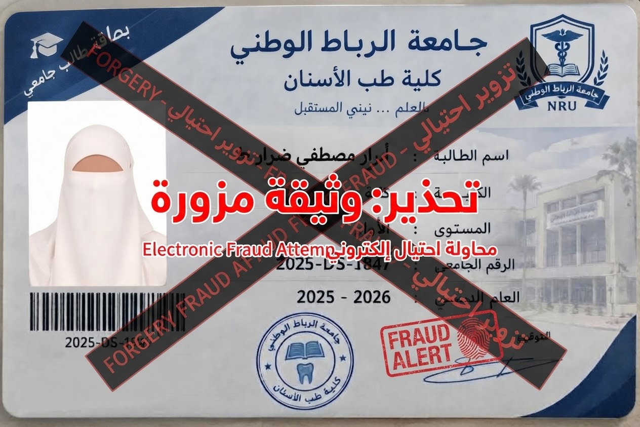 تنبيه وتحذير مهم للطلاب وأولياء الأمور