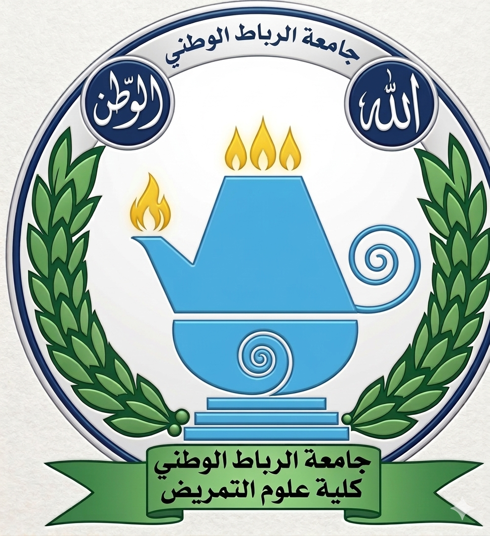 كلية علوم التمريض