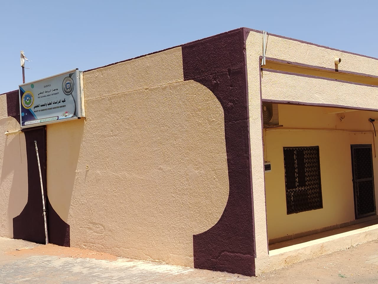 كلية الداسات العليا والبحث العلمي