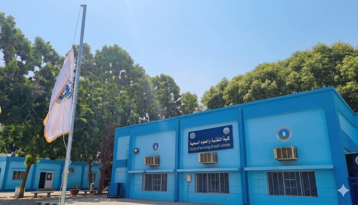 كلية التقنية والعلوم الصحية
